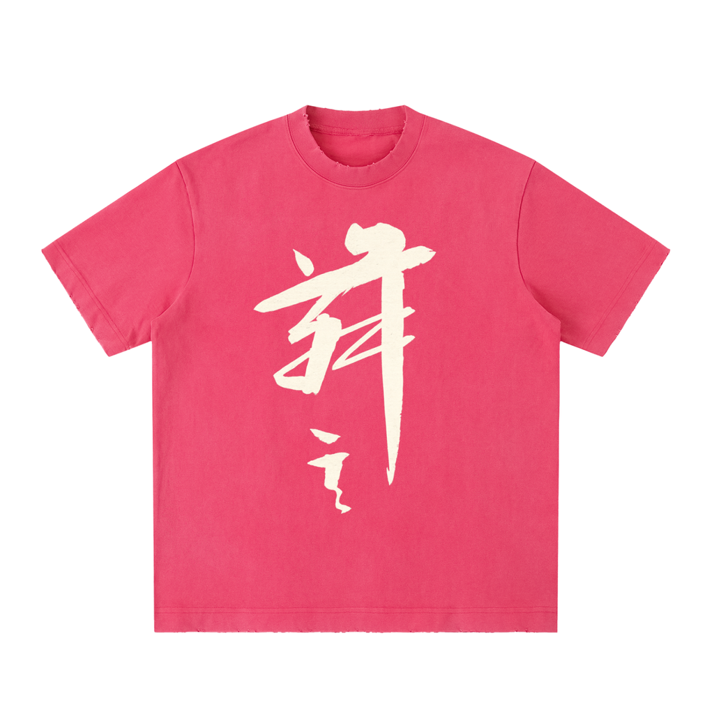 430 GSM (12.7oz) Kanji Bowl Heavyweight T-Shirt